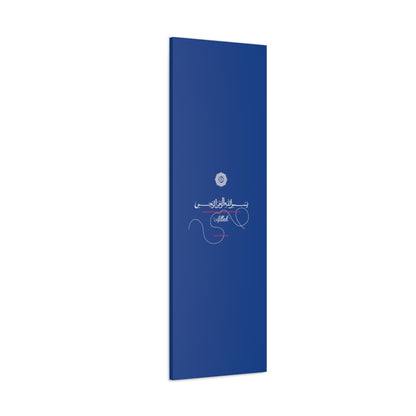 From our "TPPG Brand Arabic Faith Collection" - "Allah.." Canvas Gallery Wraps in Blue/White